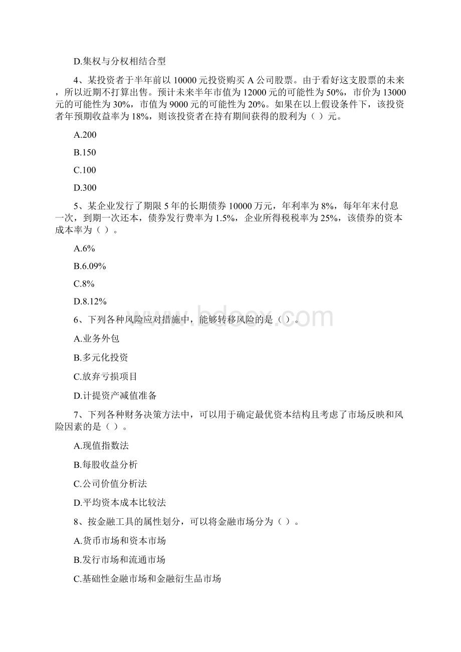 中级会计师《财务管理》自我检测A卷 附答案.docx_第2页