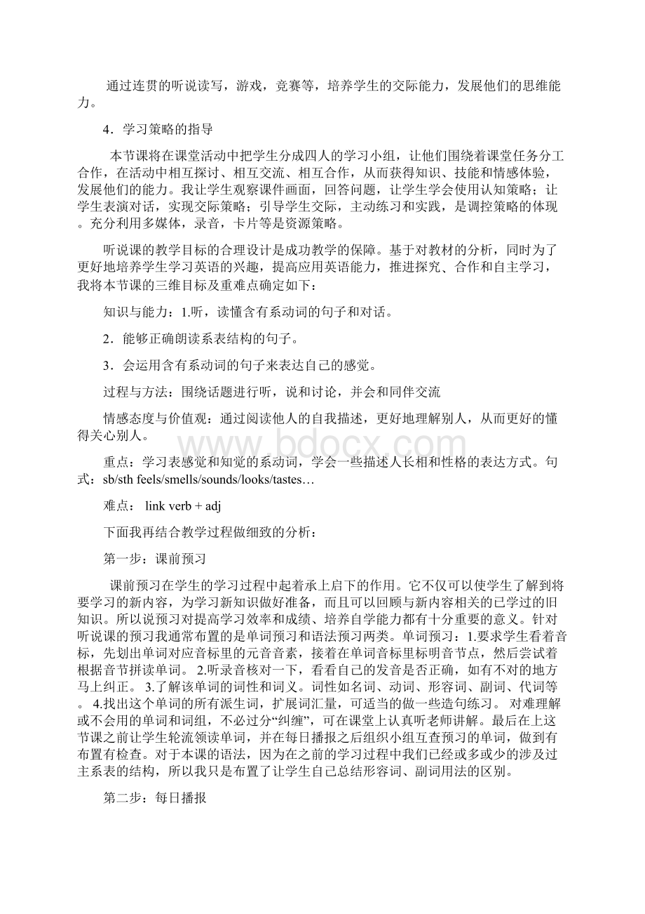 英语听说课例分析Word格式文档下载.docx_第3页