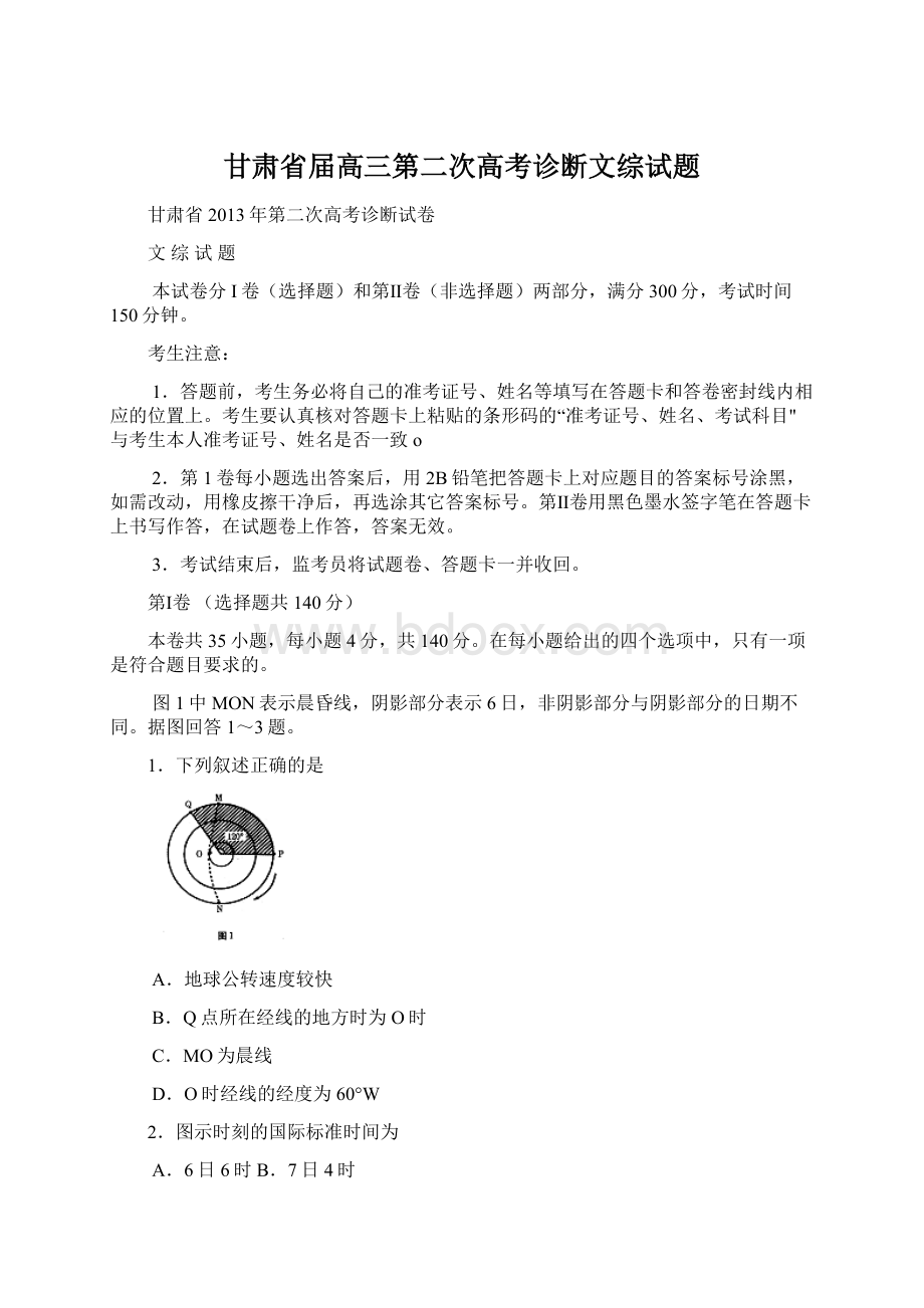 甘肃省届高三第二次高考诊断文综试题.docx_第1页