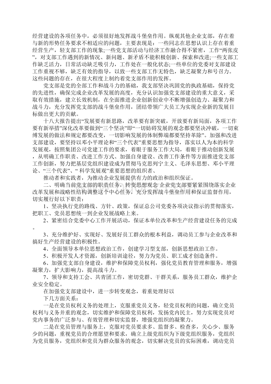 关于党建委员工作计划.docx_第3页