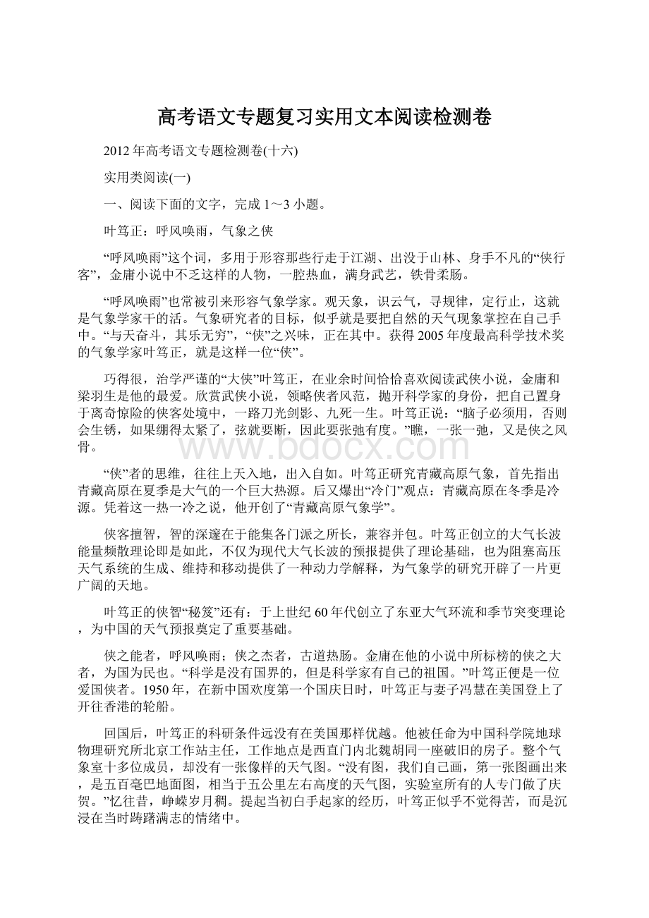 高考语文专题复习实用文本阅读检测卷.docx