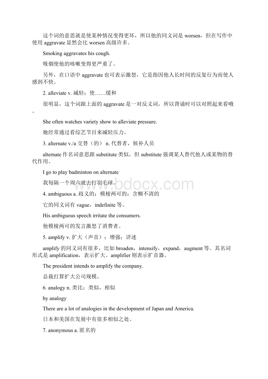 50天备战英语六级高频词汇复习笔记 Part 1Word文档下载推荐.docx_第3页