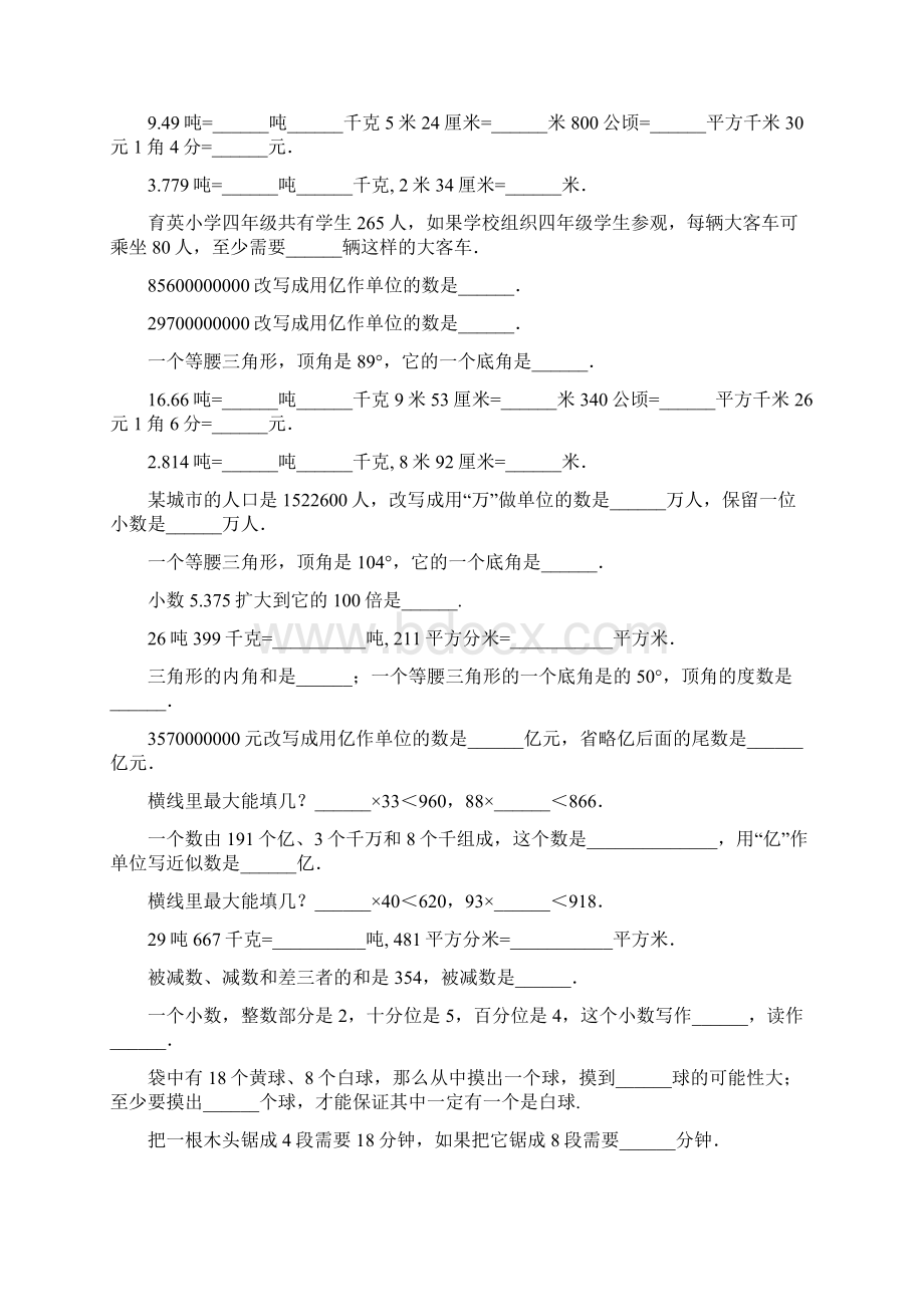 四年级数学上册期末复习题精选186.docx_第2页