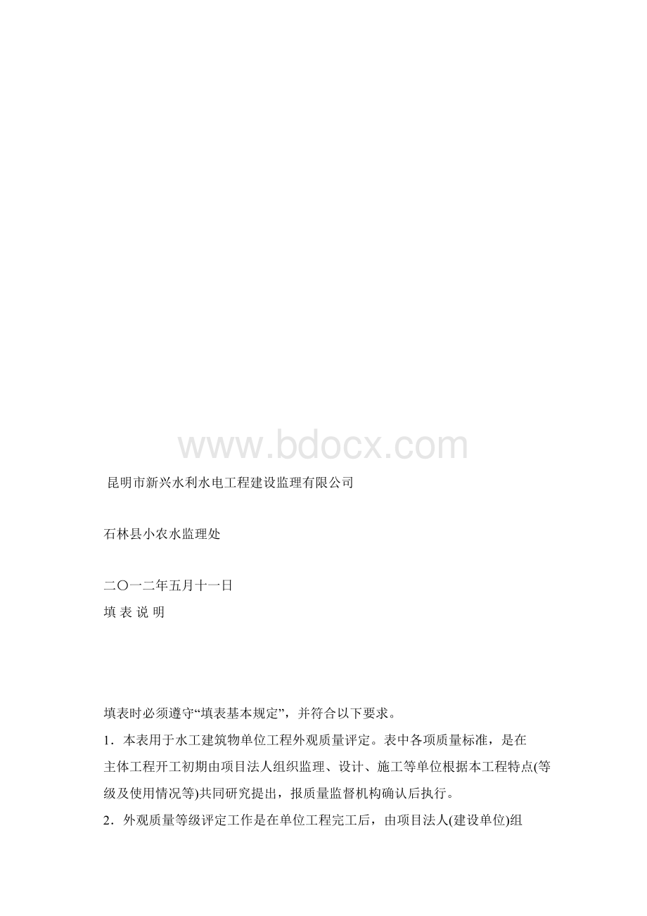 外观质量评定标准标准分评定表.docx_第2页