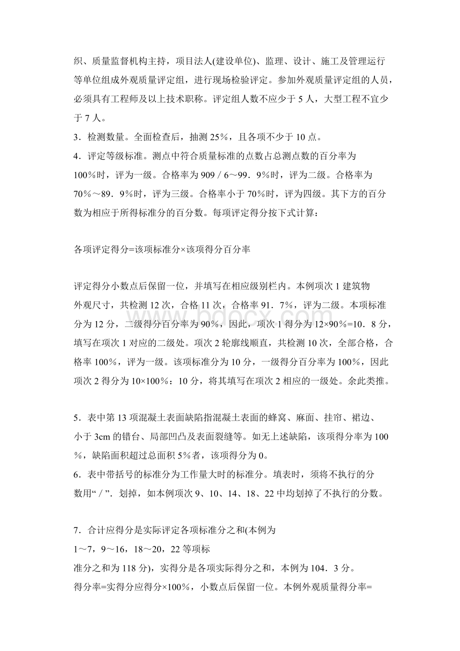 外观质量评定标准标准分评定表.docx_第3页