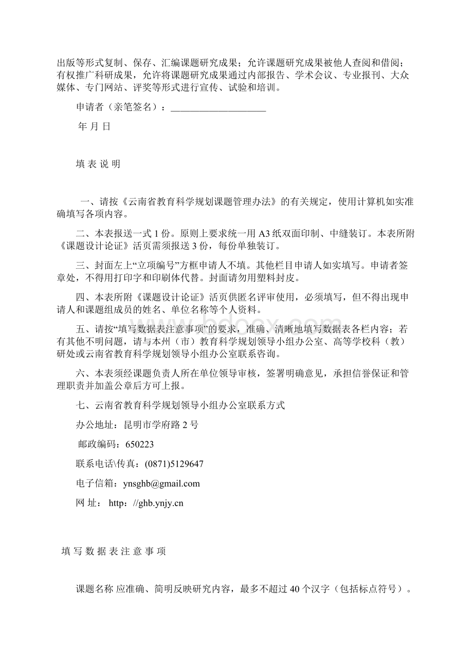 4云南省教育科学十一五规划度课题申请评审书.docx_第3页