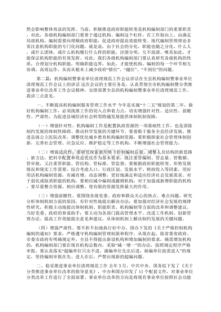 机构编制管理工作会议讲话.docx_第3页