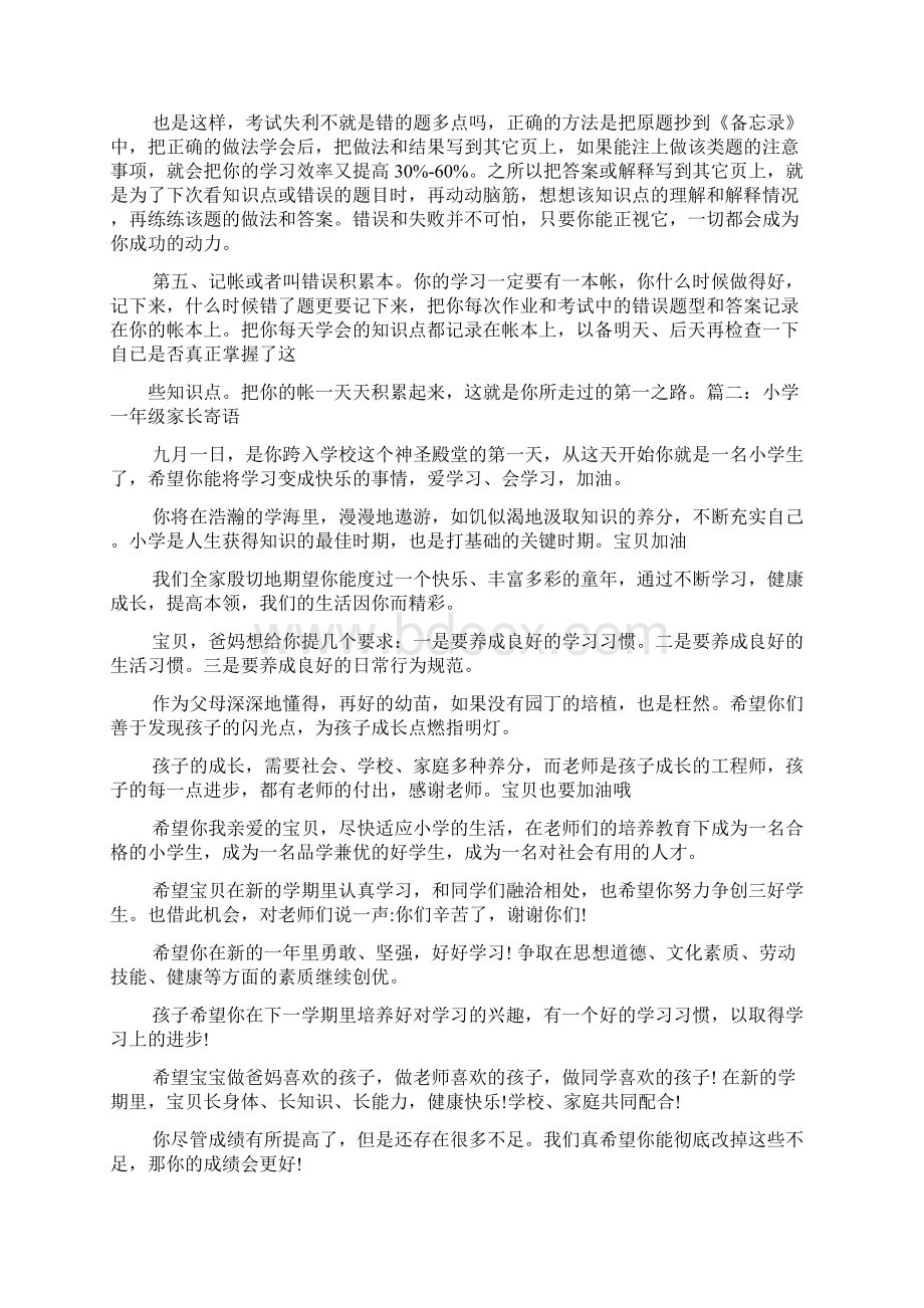 寄语大全之学习寄语怎样写.docx_第3页