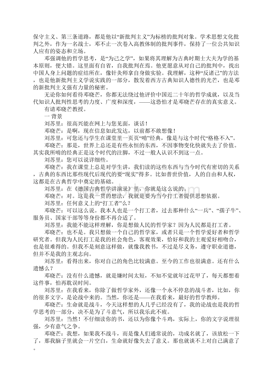 哲学家今天的角色Word格式文档下载.docx_第2页