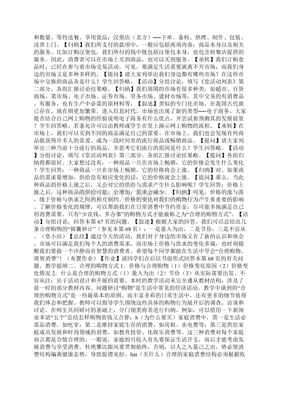 七年级历史与社会第八单元第一课 永远面对的选择教案.docx_第2页