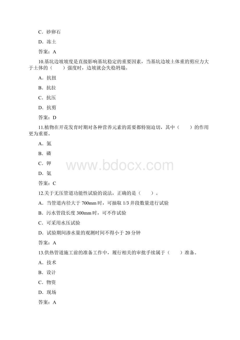 一级建造师《市政工程》考试真题答案.docx_第3页