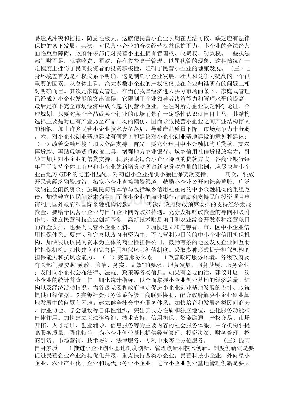 顺外工业园小企业创业基地调研材料.docx_第3页