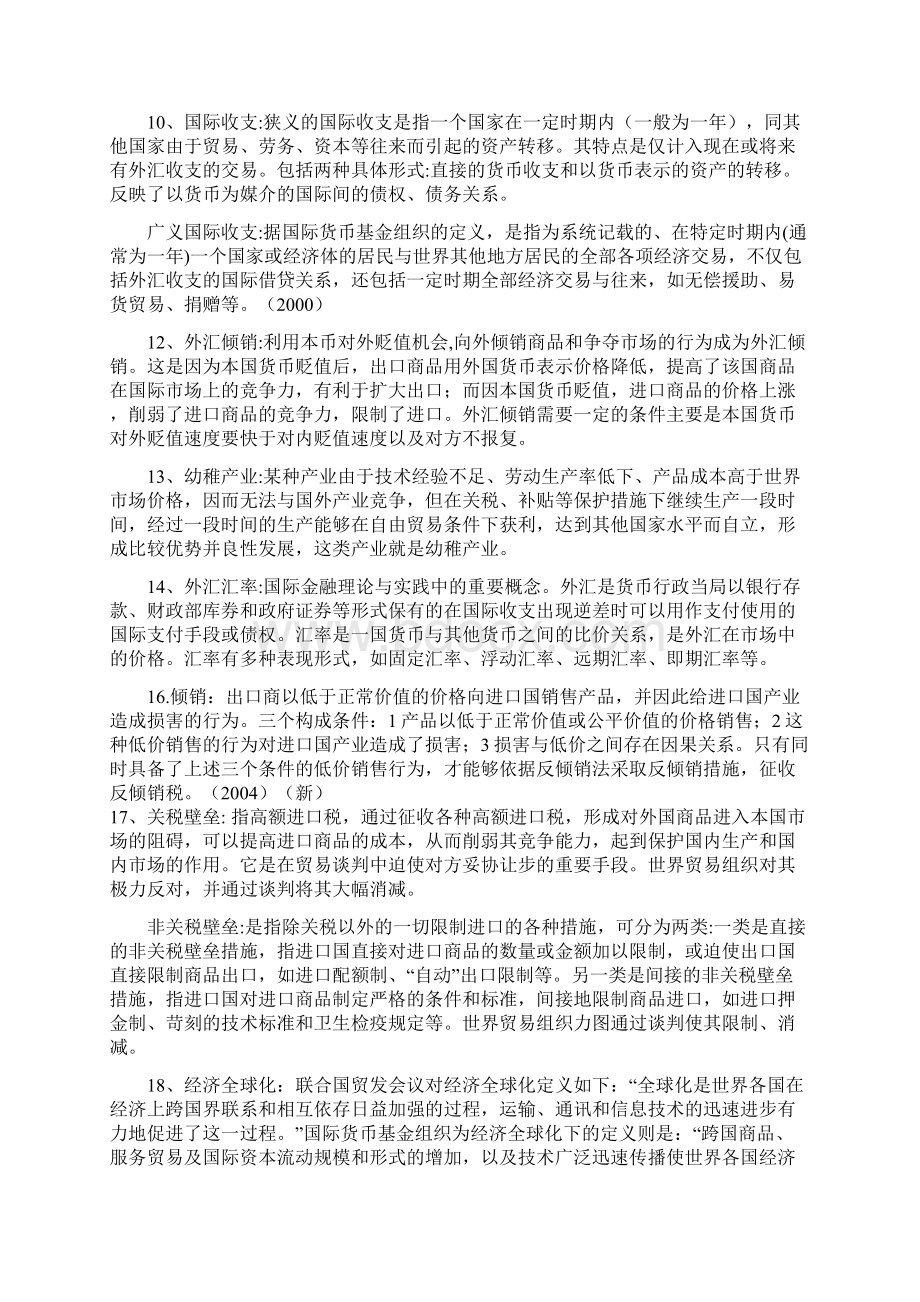 国际贸易理论实务名词解释分析论述.docx_第2页