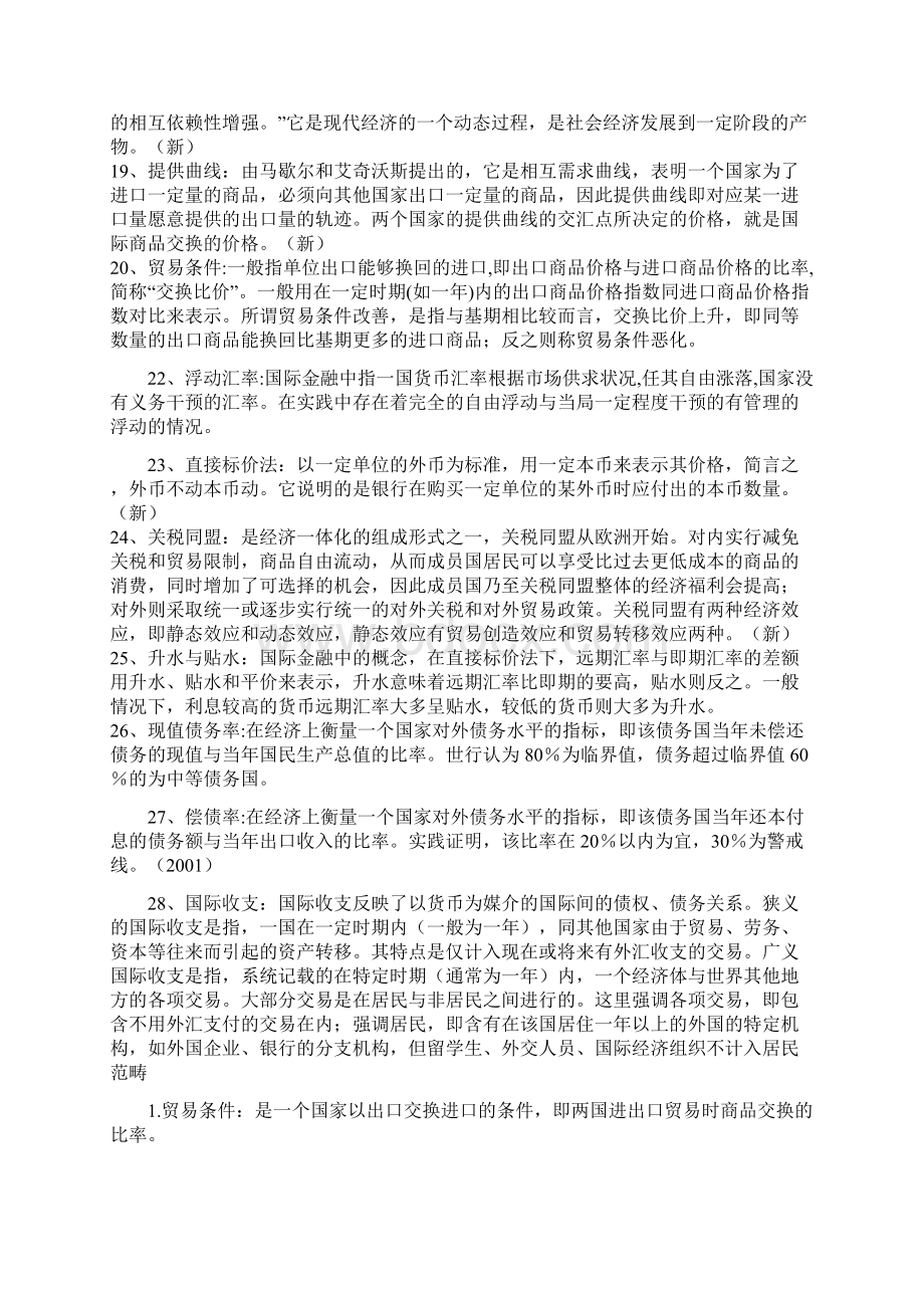 国际贸易理论实务名词解释分析论述.docx_第3页