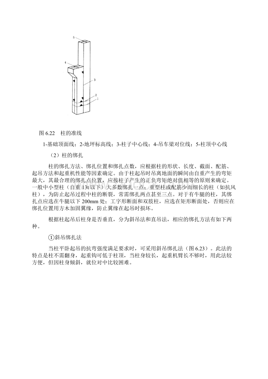 构件吊装工艺Word格式文档下载.docx_第2页