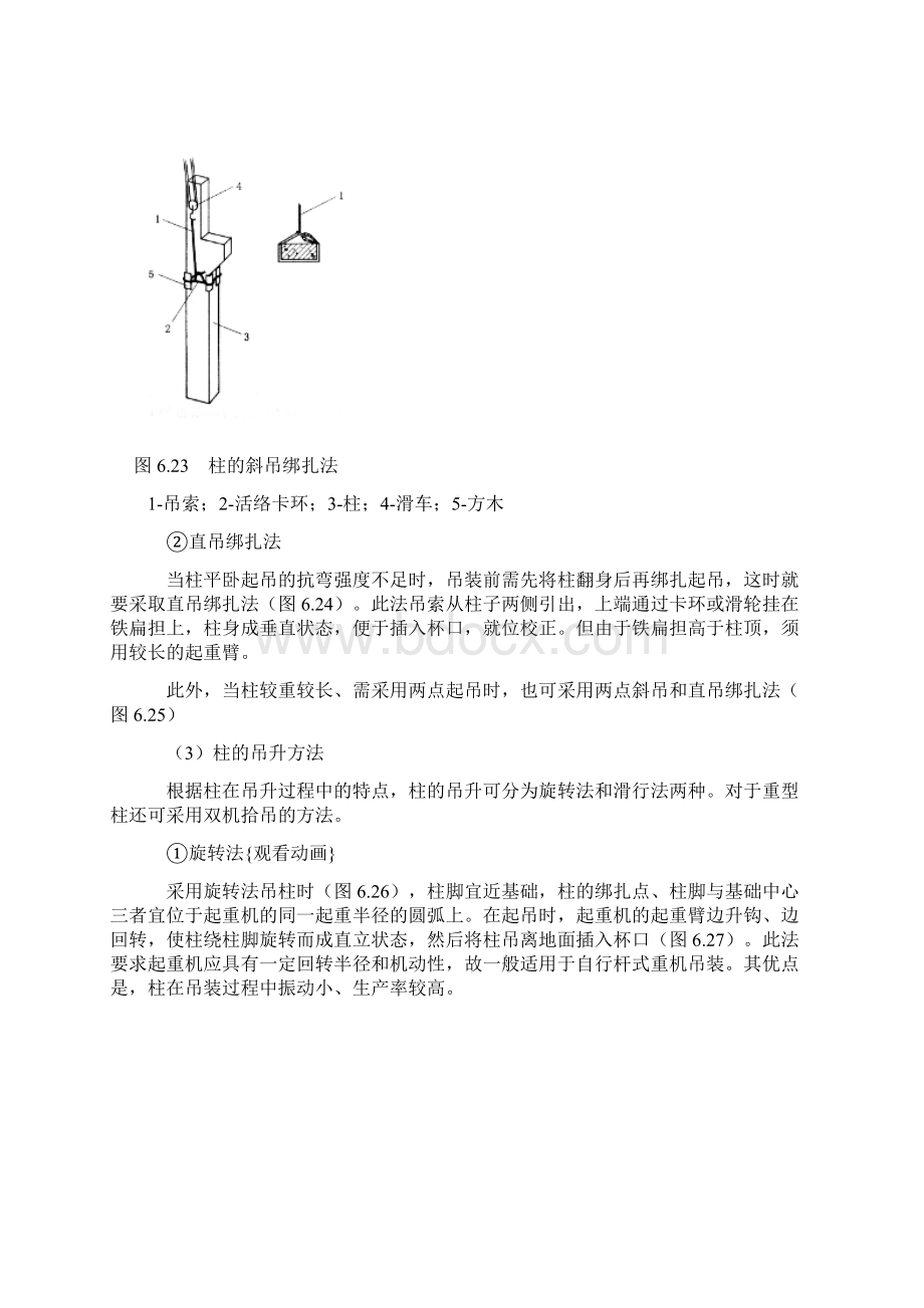 构件吊装工艺Word格式文档下载.docx_第3页