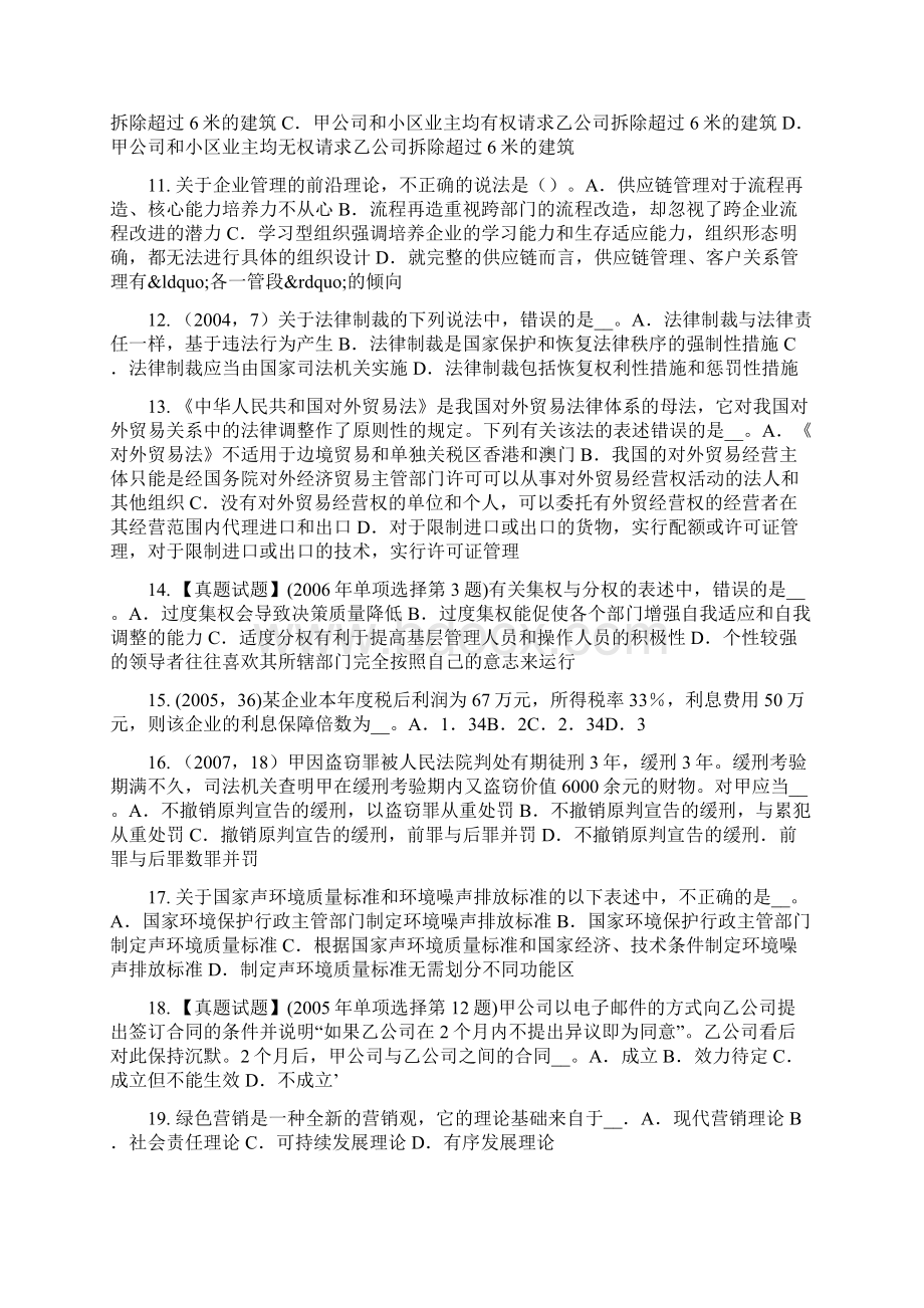 下半年江西省综合法律知识公民的私有财产权和继承权考试试题Word下载.docx_第2页