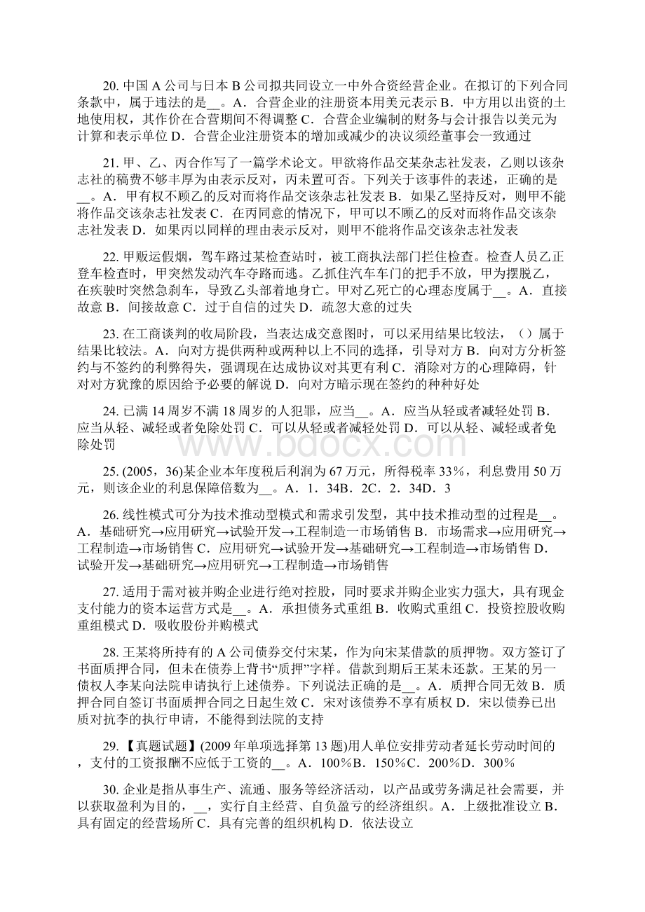 下半年江西省综合法律知识公民的私有财产权和继承权考试试题Word下载.docx_第3页