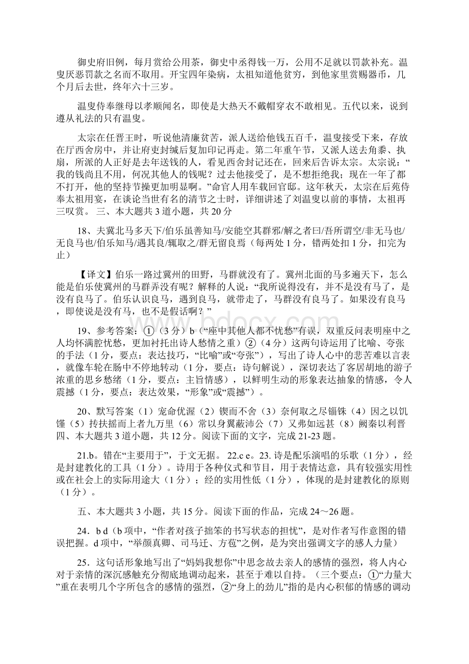 刘温叟字永龄答案Word文件下载.docx_第2页