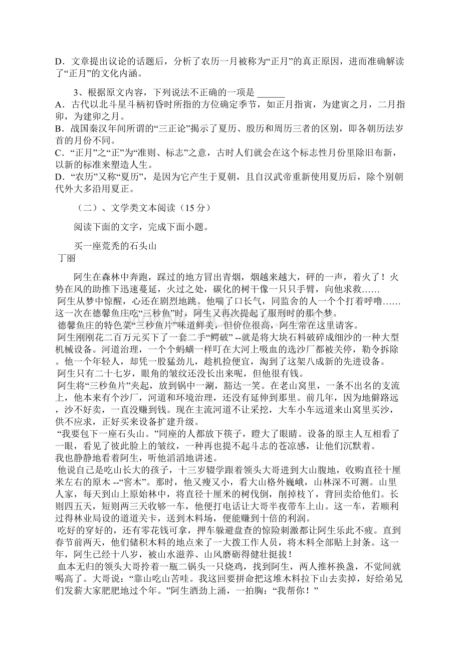 安徽蚌埠田家炳中学蚌埠九中五中铁路中学四校联高二月考语文试题 含答案.docx_第3页