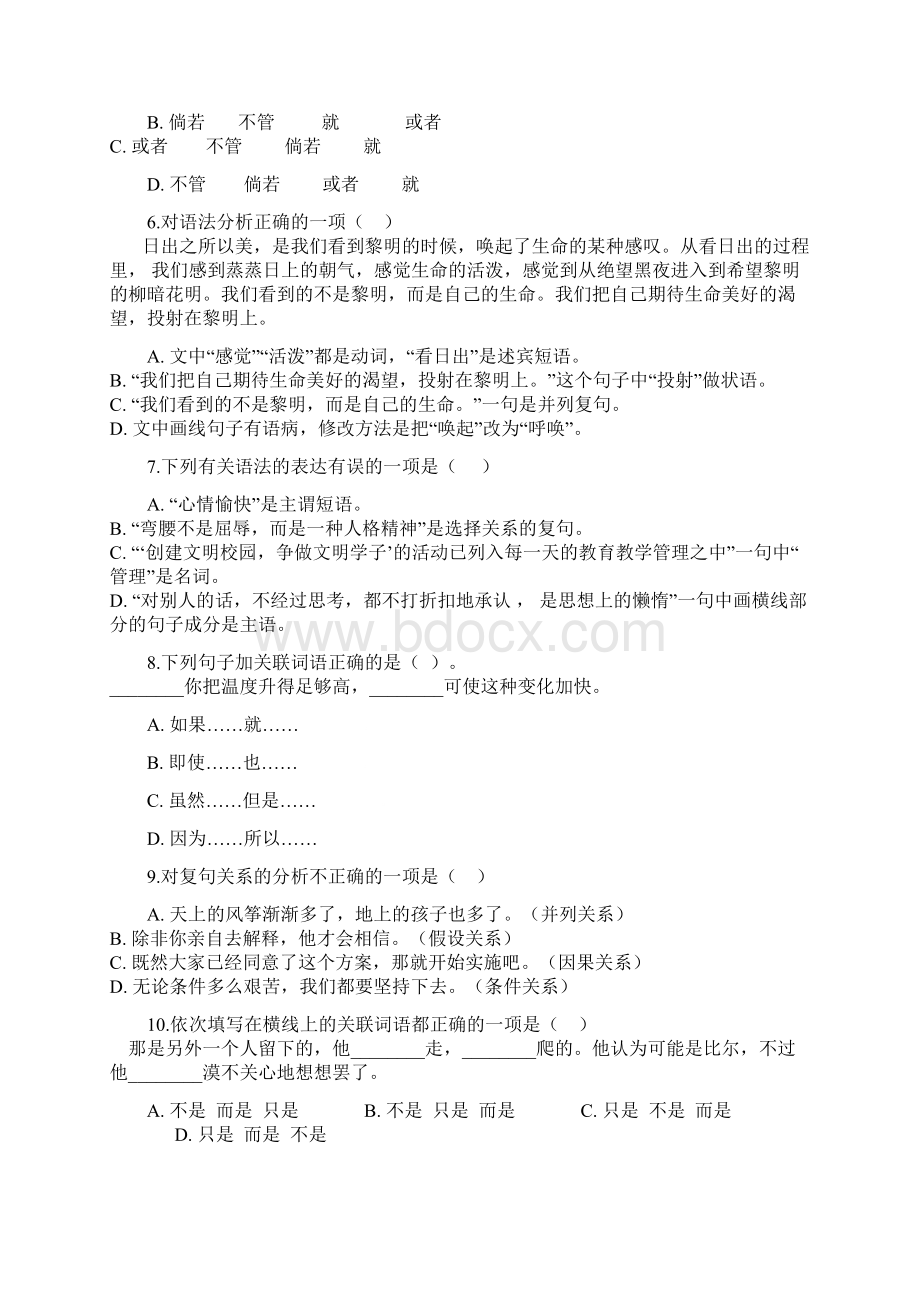 配套K12中考语文 句子之复句专项练习Word下载.docx_第2页