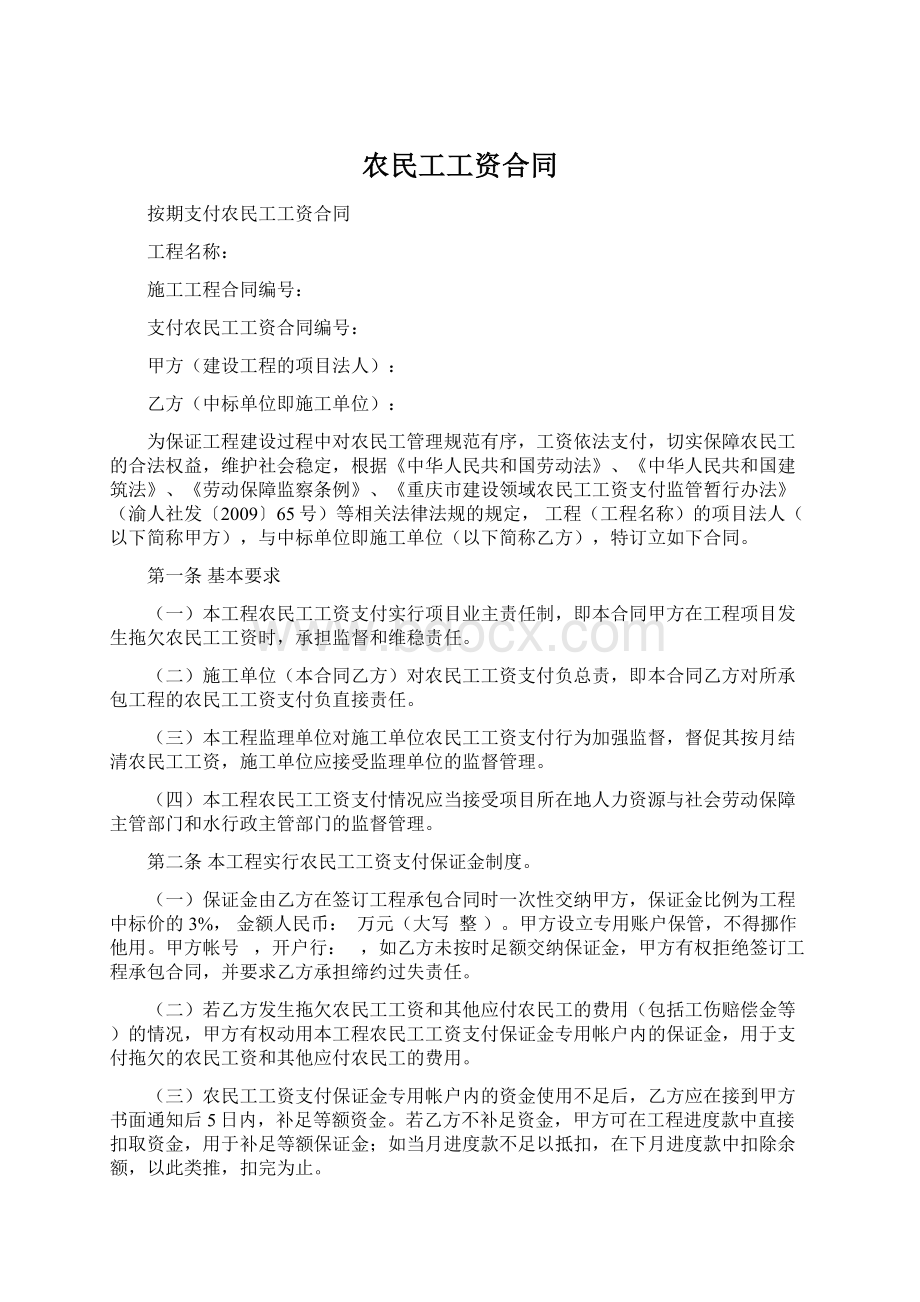 农民工工资合同.docx_第1页