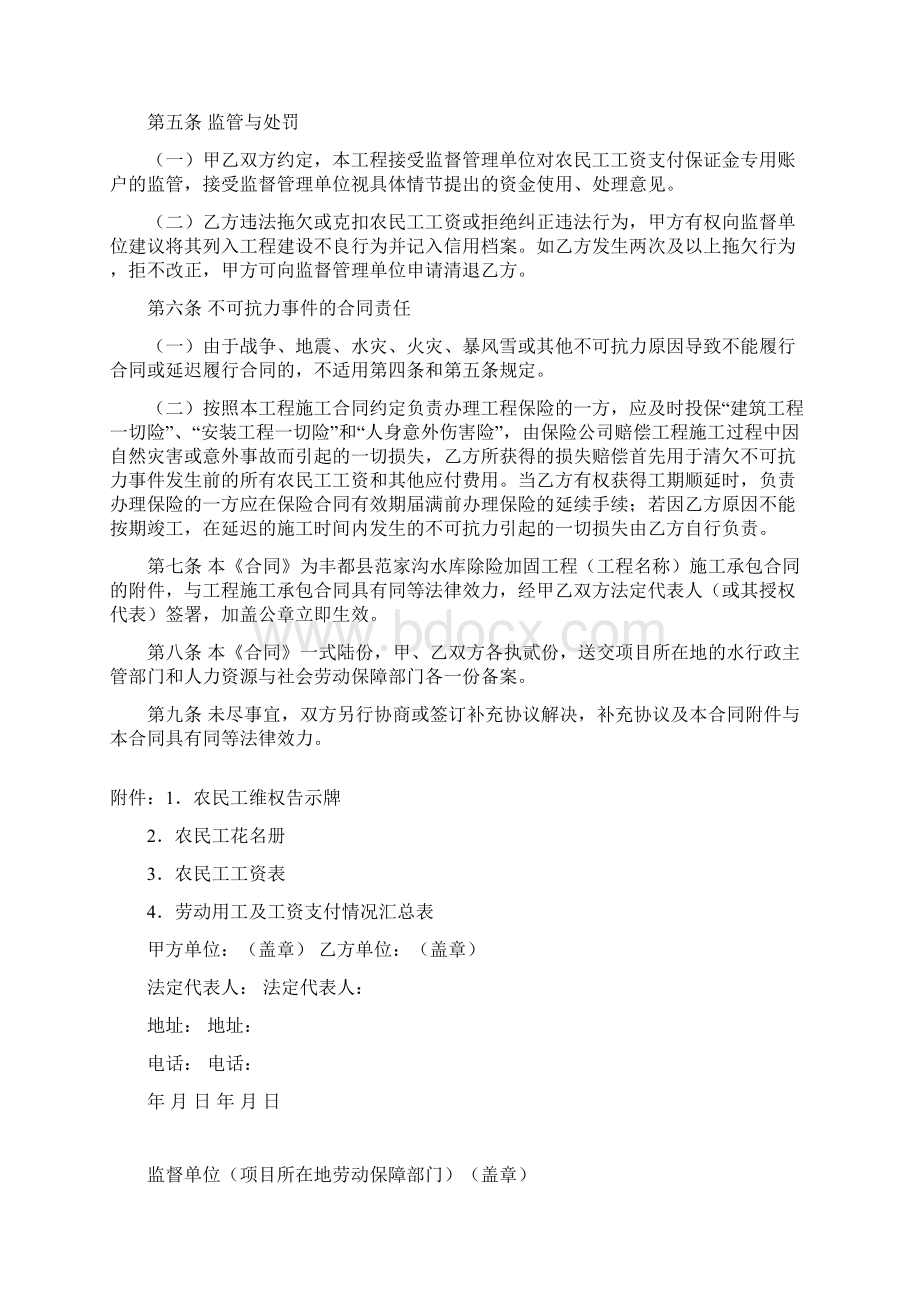 农民工工资合同.docx_第3页