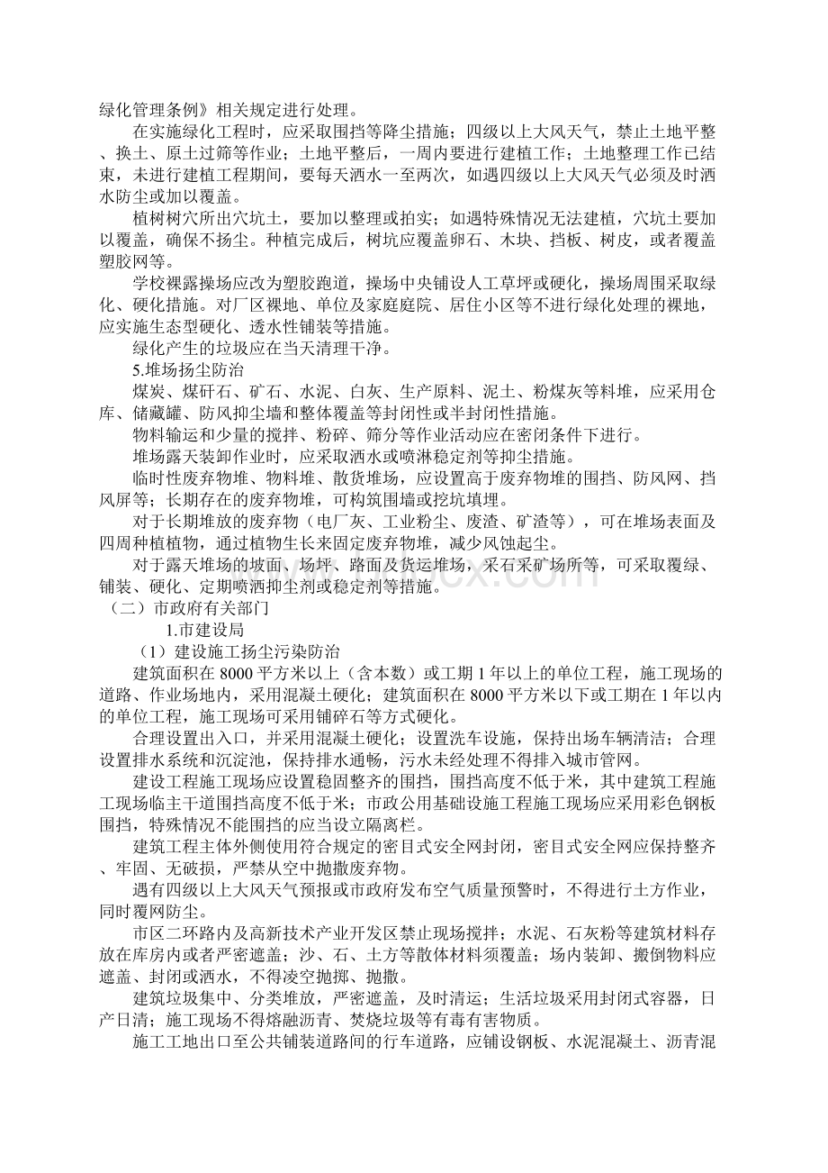 XX年扬尘污染整治工作计划.docx_第2页