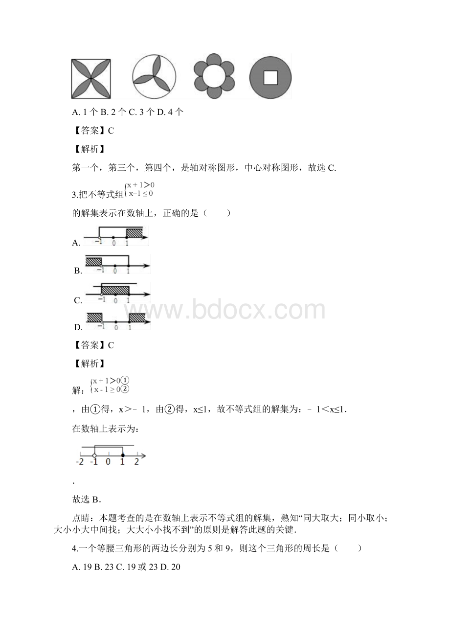 安徽省宿州市泗县学年八年级下期中数学试题解析版Word文档下载推荐.docx_第2页