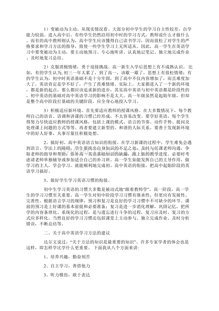 名师大讲堂高中英语学习方法讲座实录Word文件下载.docx_第2页