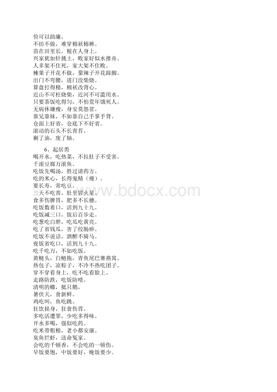 中国谚语.docx_第3页