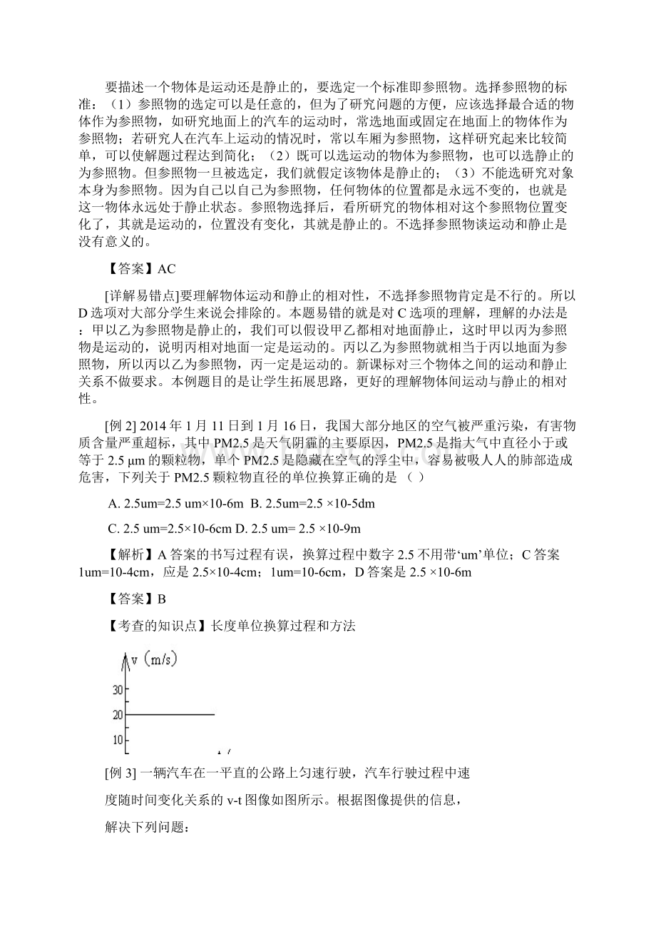 中考单元复习系列讲座《机械运动》文档格式.docx_第3页