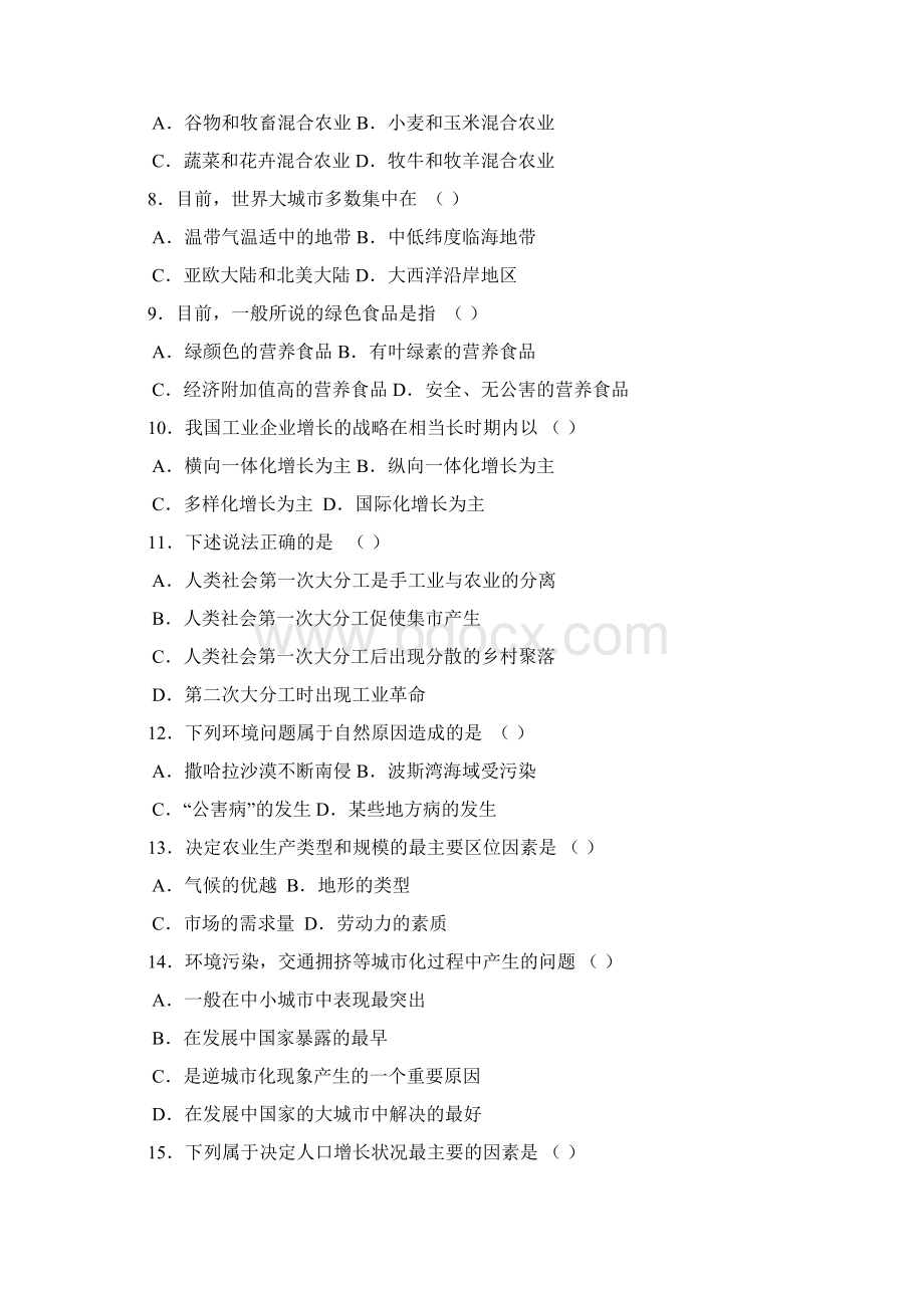 学年新课标高一下学期地理期末测试含答案Word文件下载.docx_第2页