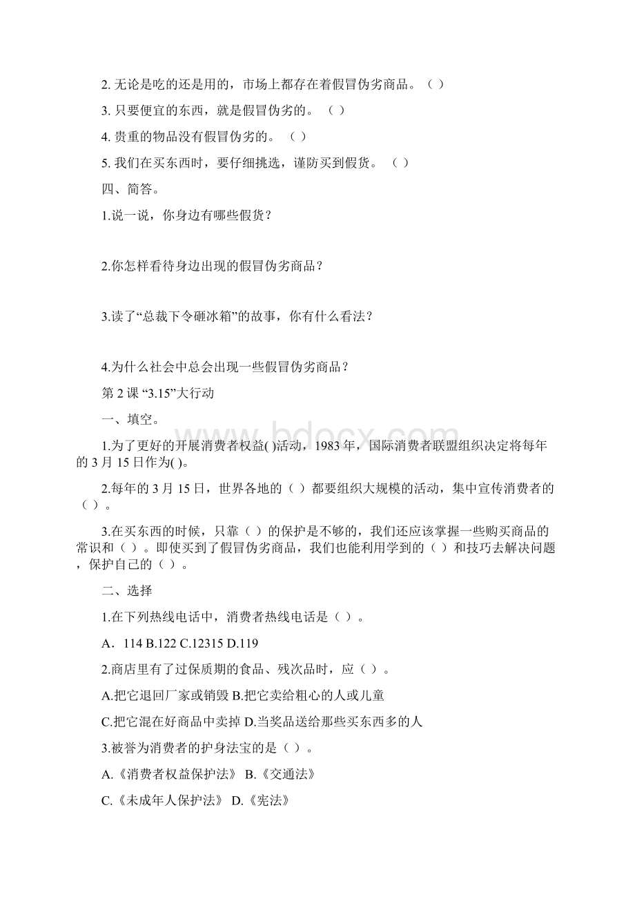 四年级下 品德与社会全册课后习题Word文档下载推荐.docx_第2页