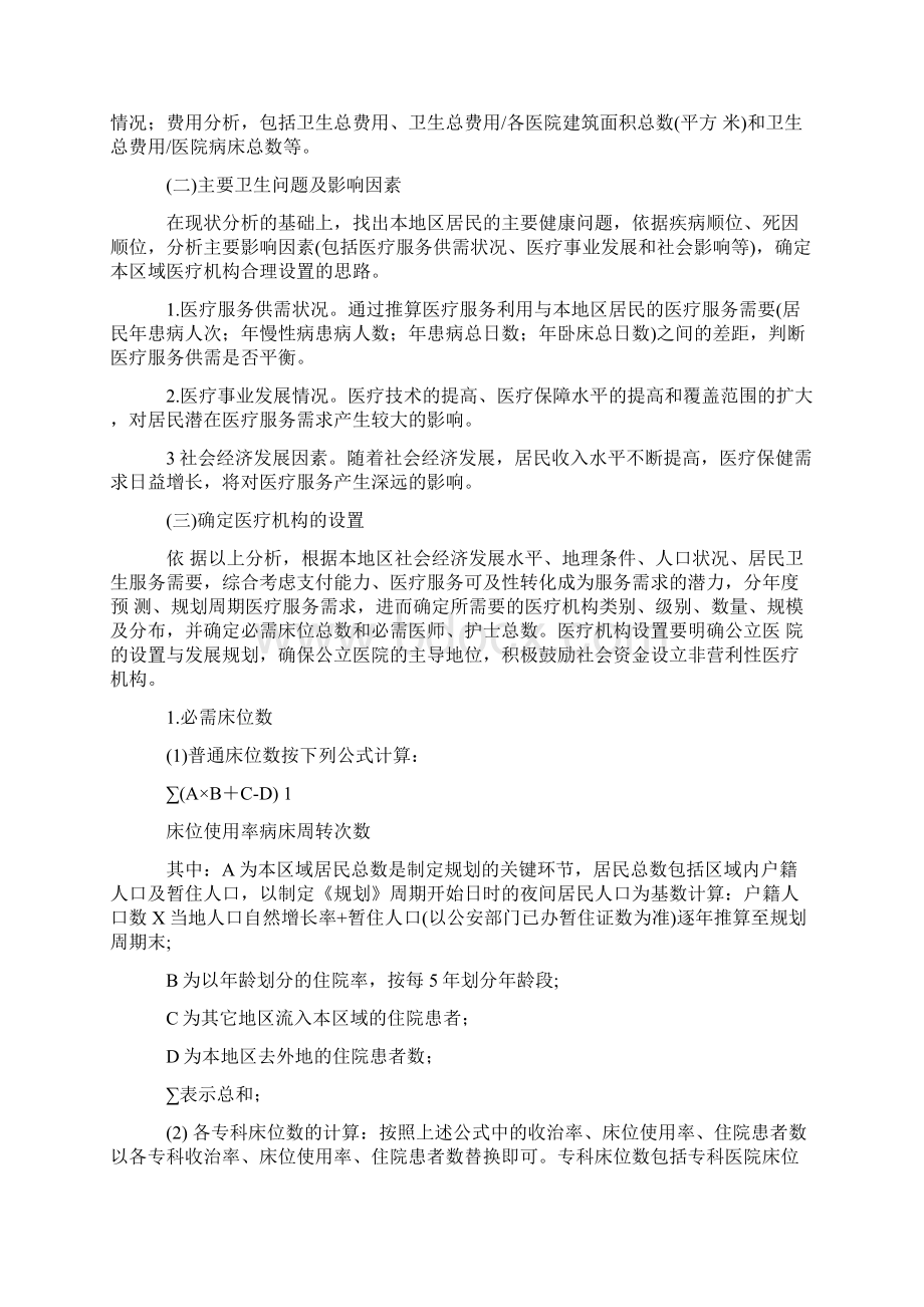 医疗机构设置规划指导原则.docx_第3页