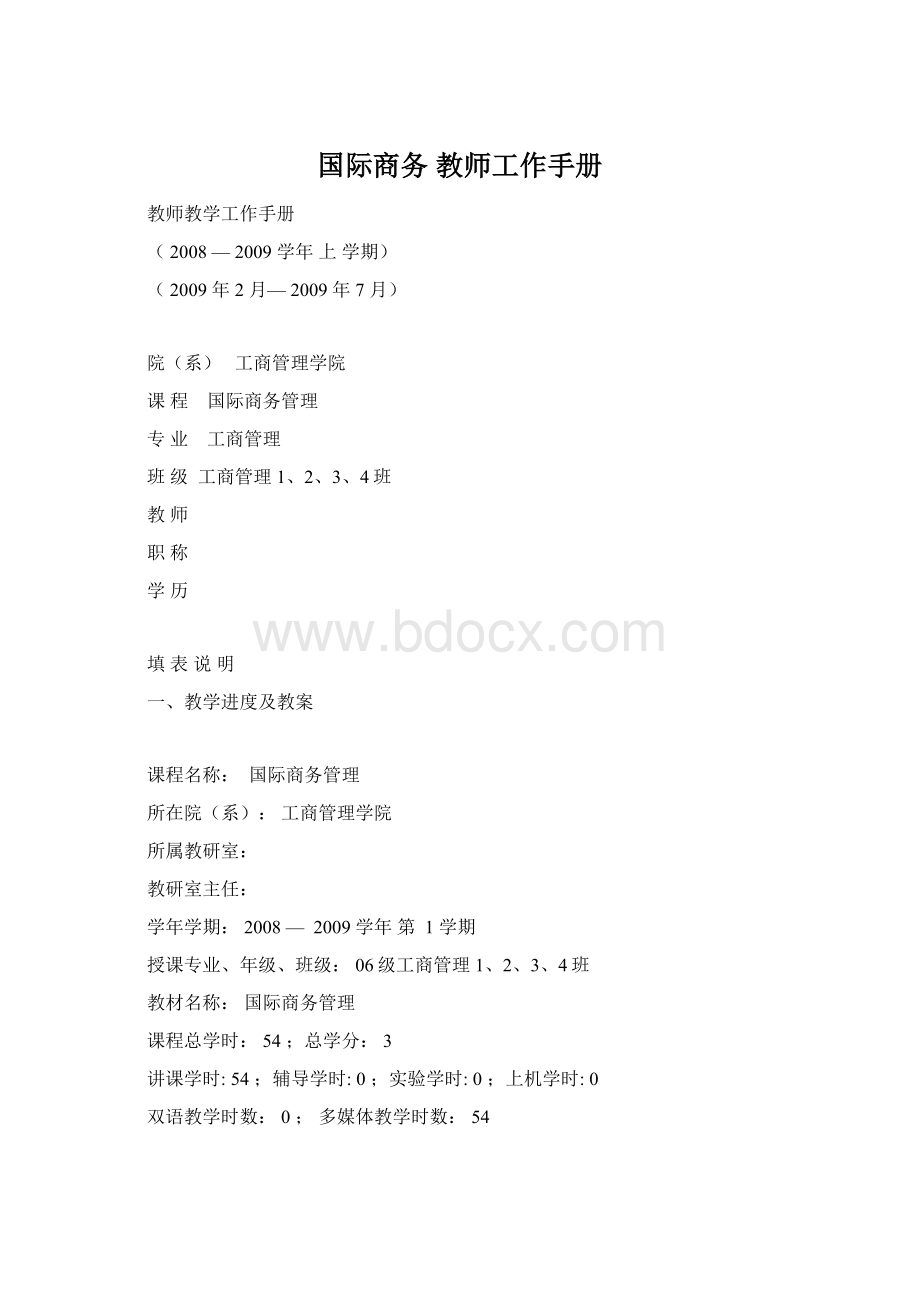 国际商务 教师工作手册.docx