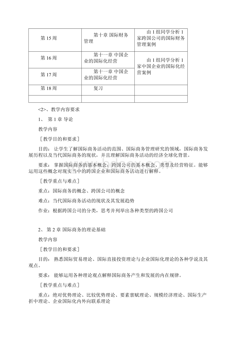 国际商务 教师工作手册.docx_第3页