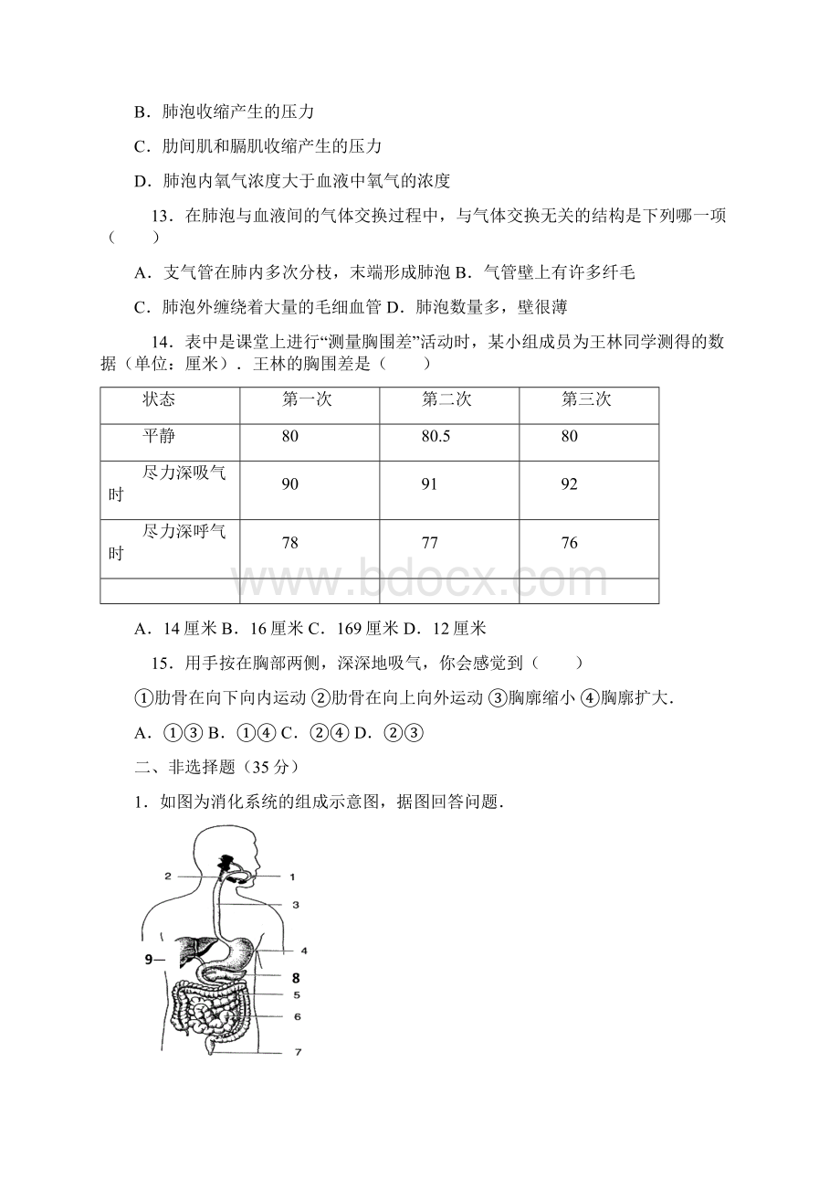 六校学年七年级生物上学期期中试题Word文件下载.docx_第3页