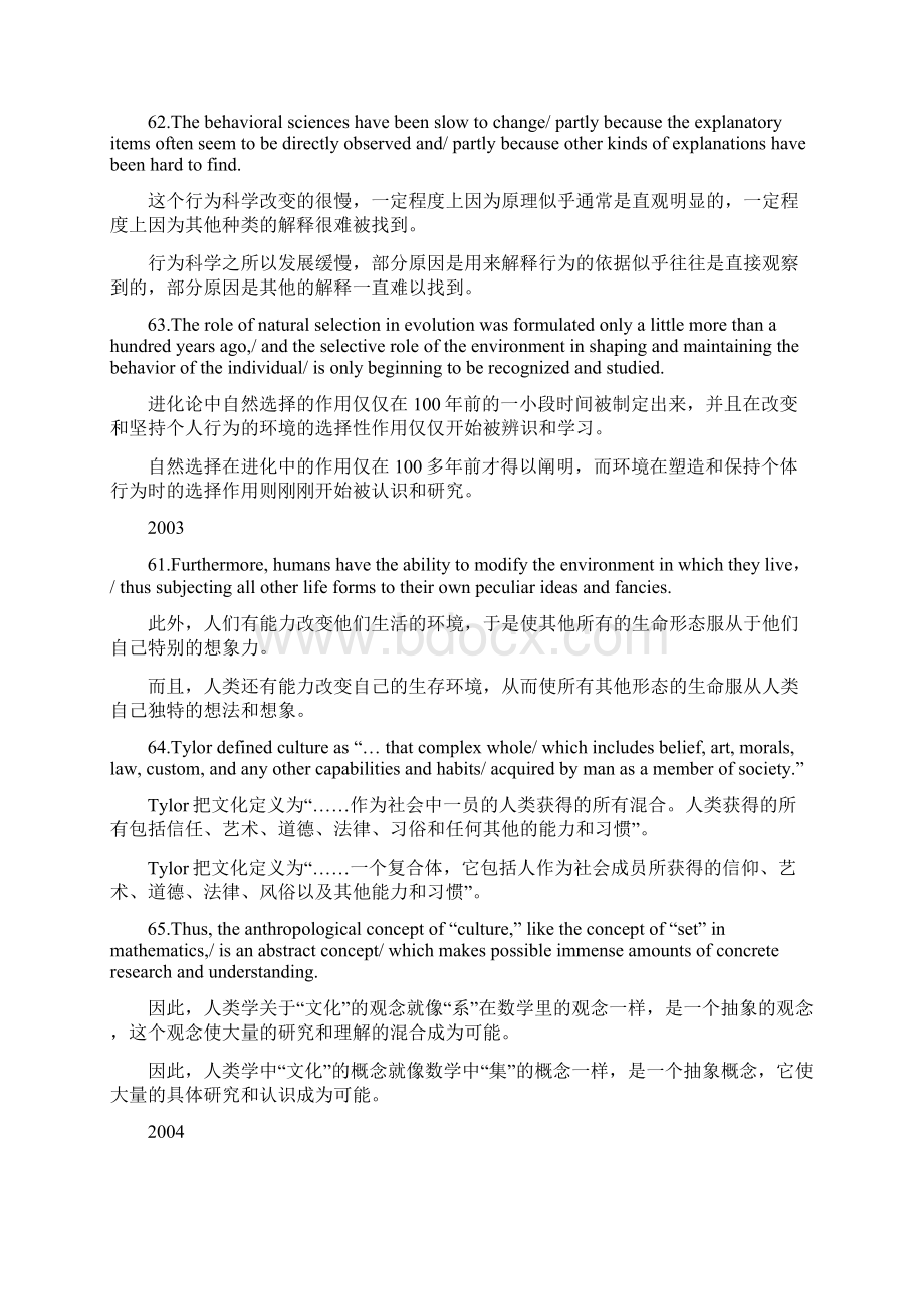 考研真题必做翻译.docx_第3页