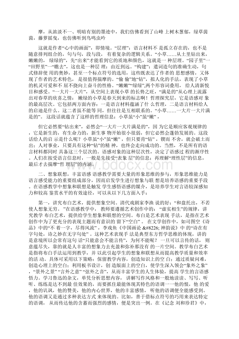 教给学生几种品读的方法.docx_第2页