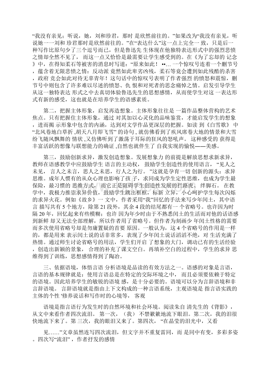 教给学生几种品读的方法.docx_第3页