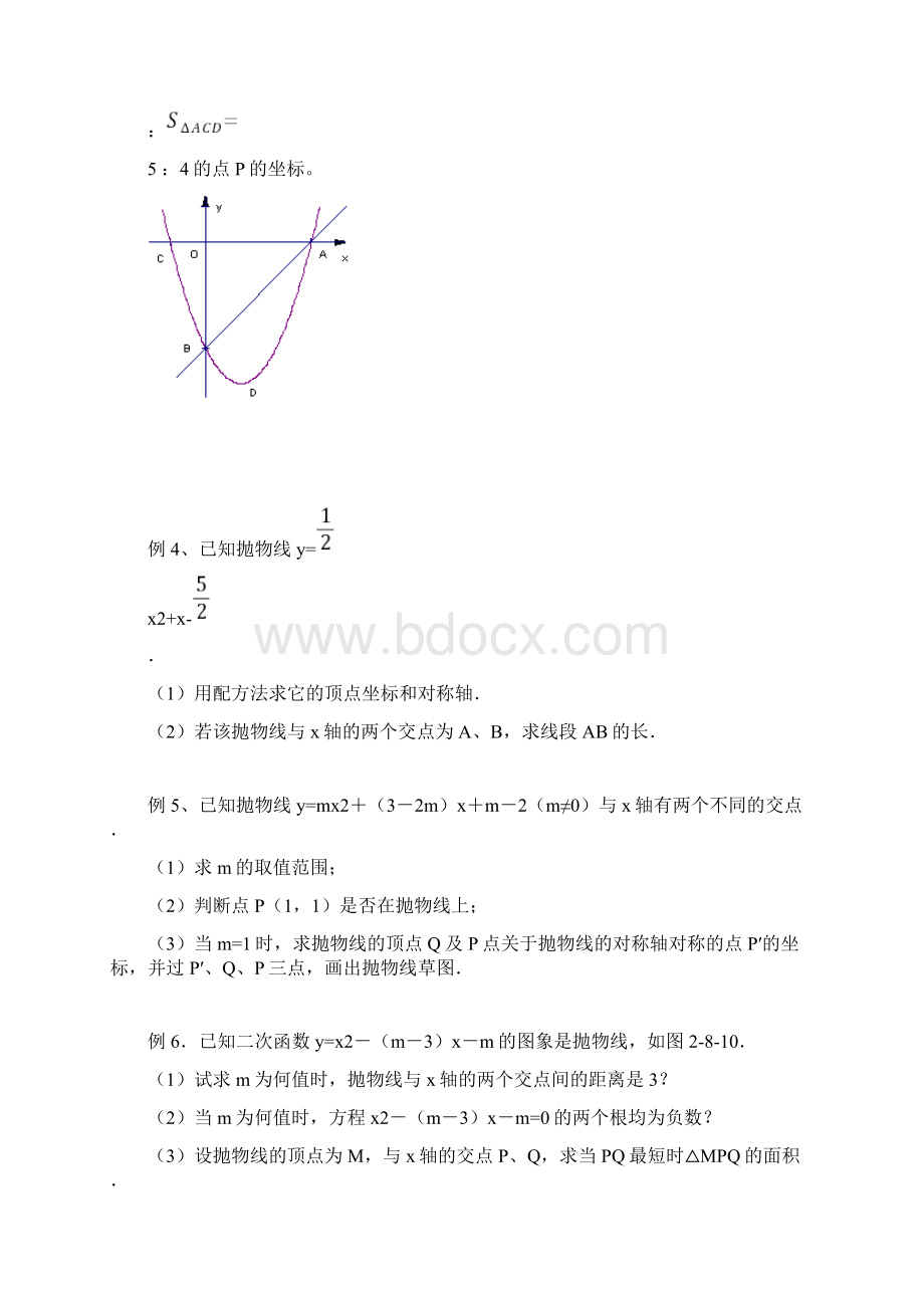 完整版二次函数交点问题解析式应用.docx_第2页