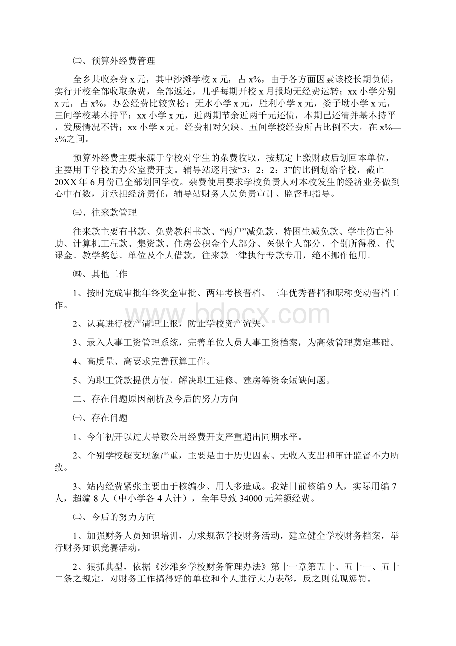 财务会计人员半年度工作总结文档格式.docx_第2页