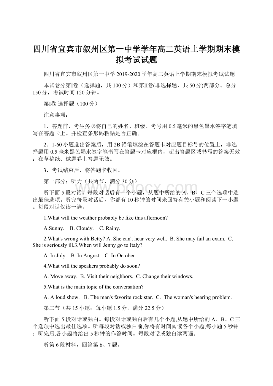 四川省宜宾市叙州区第一中学学年高二英语上学期期末模拟考试试题Word下载.docx