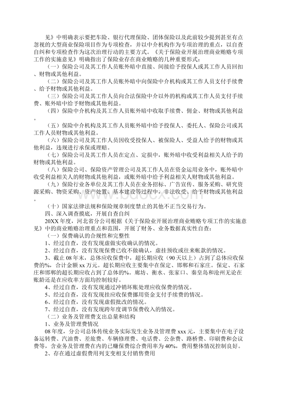 保险治理商业贿赂工作总结.docx_第2页