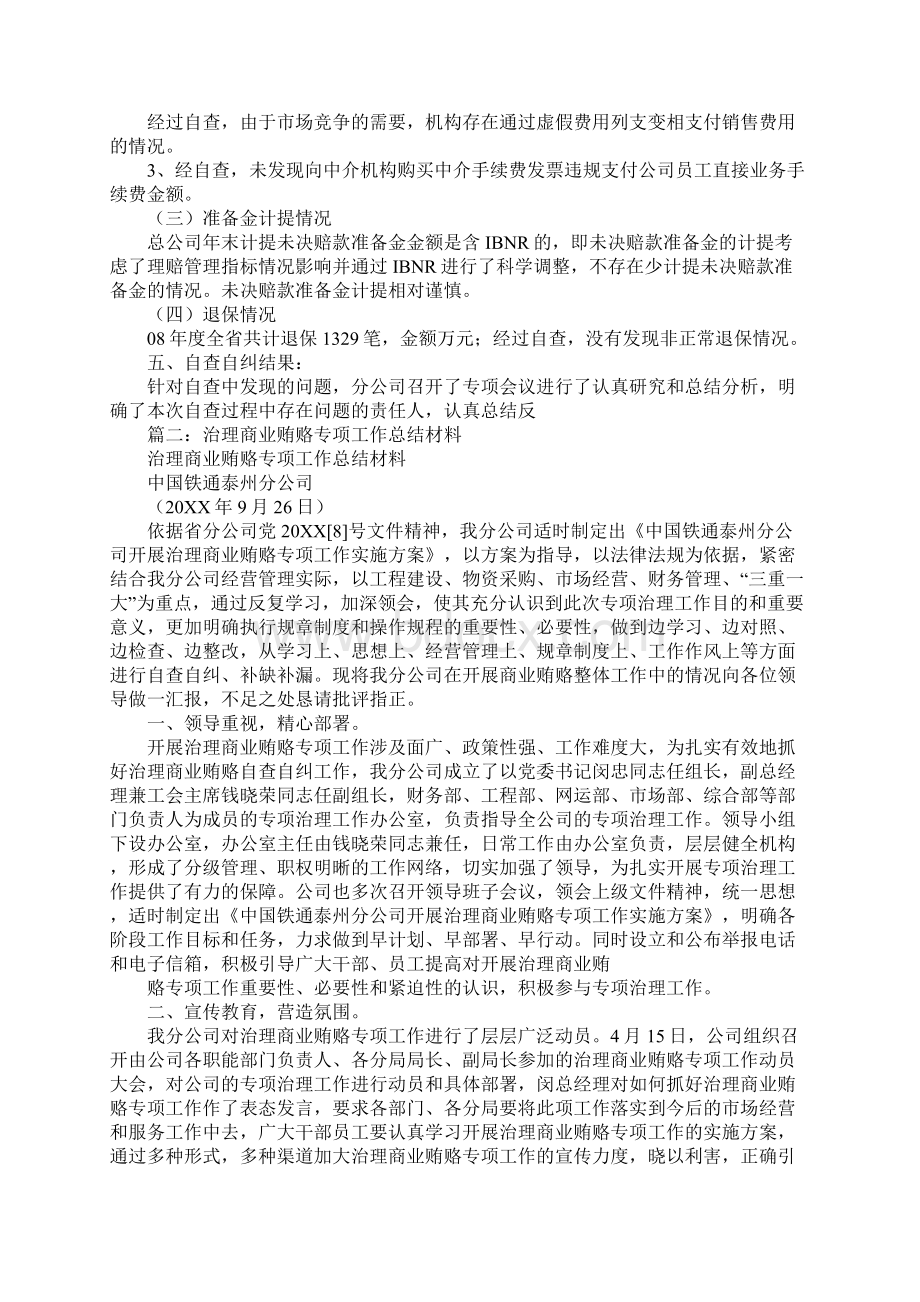 保险治理商业贿赂工作总结.docx_第3页