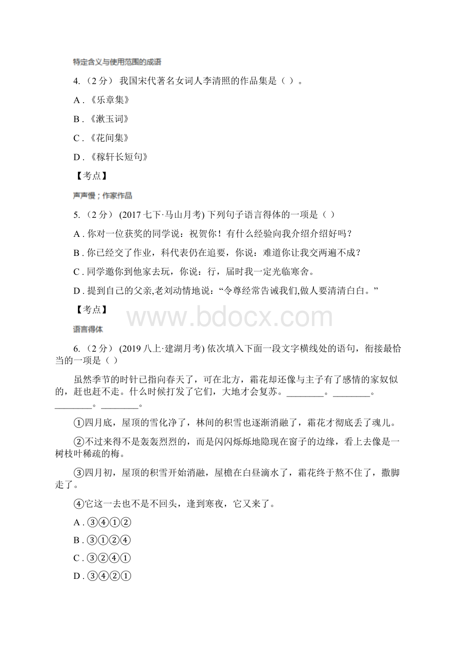 福建省宁德市初一上学期语文期末考试模拟卷ⅠWord文档下载推荐.docx_第2页