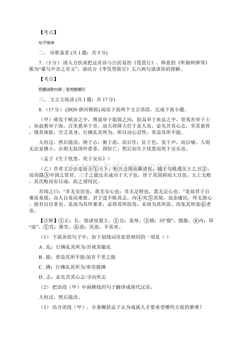 福建省宁德市初一上学期语文期末考试模拟卷ⅠWord文档下载推荐.docx_第3页