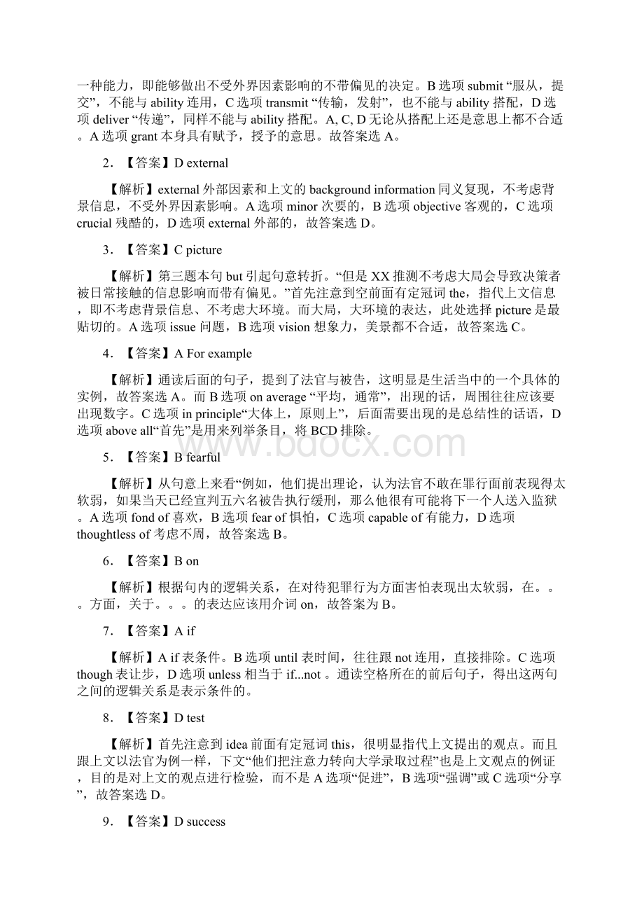 考研英语完形填空真题和答案英语一精品名师资料Word格式.docx_第3页