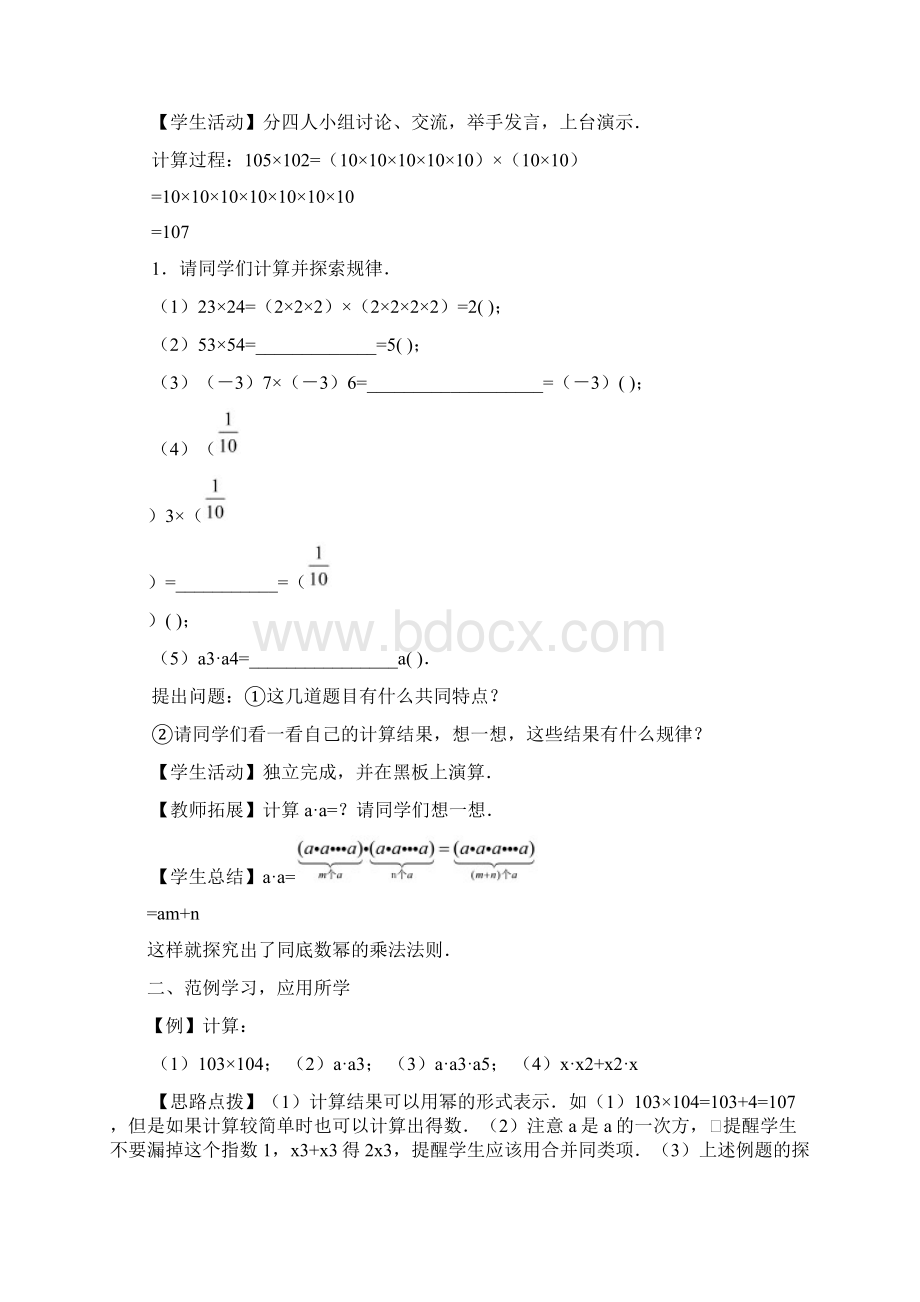 人教版八年级数学上册第十四章教案.docx_第2页